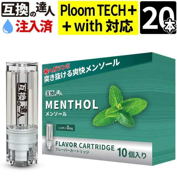 プルームテックプラスカートリッジ 20本セット Ploom TECH+