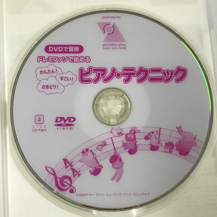 DVDで習得 ドレミファソで始める かんたん! すごい! さきどり! ピアノ・テクニック ヤマハミュージックエンタテイメントホールディングス DVD  - メルカリ