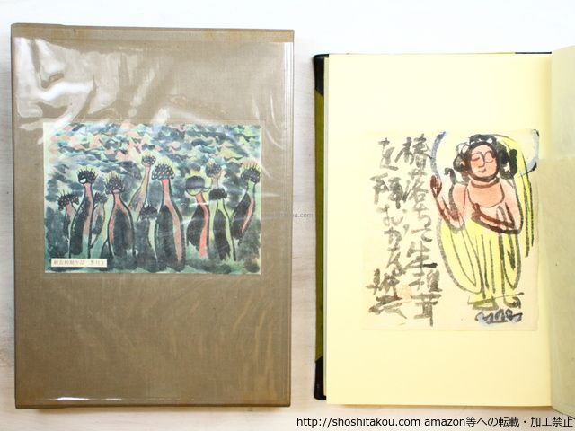 【真筆保証】永田耕衣 直筆俳句書 51UTvLGZDwL._UF350,350_QL50_.jpg