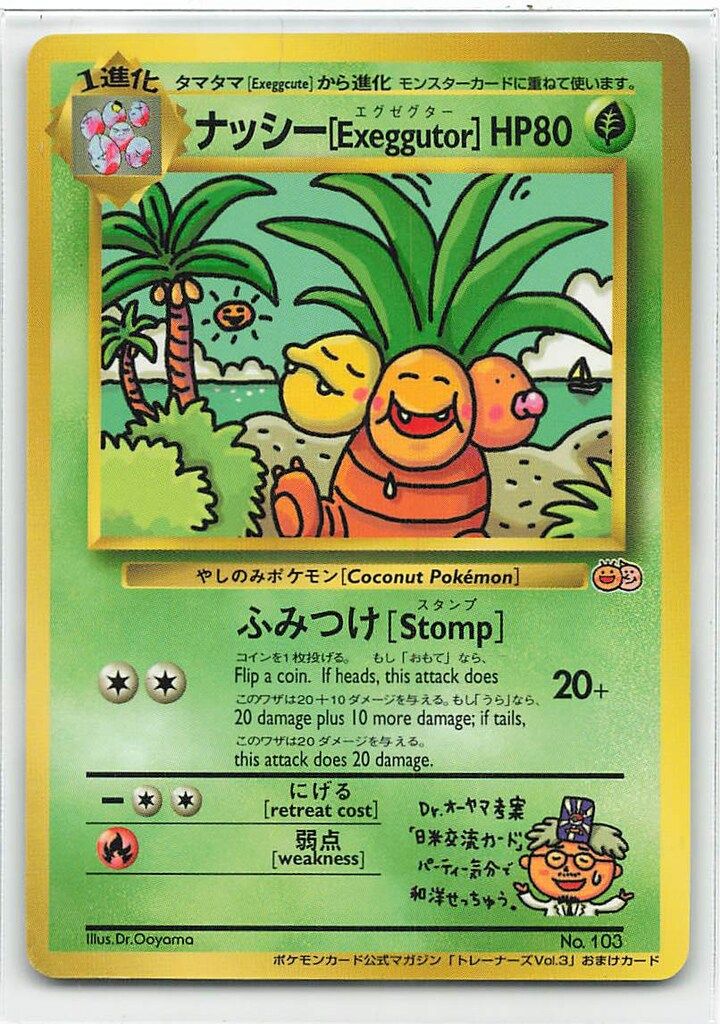 良品　旧裏　ポケモンカード　ナッシー　エグゼクター　プロモ プロモ ポケカ 旧裏 ナッシー Exeggutor ナッシー エグゼクター