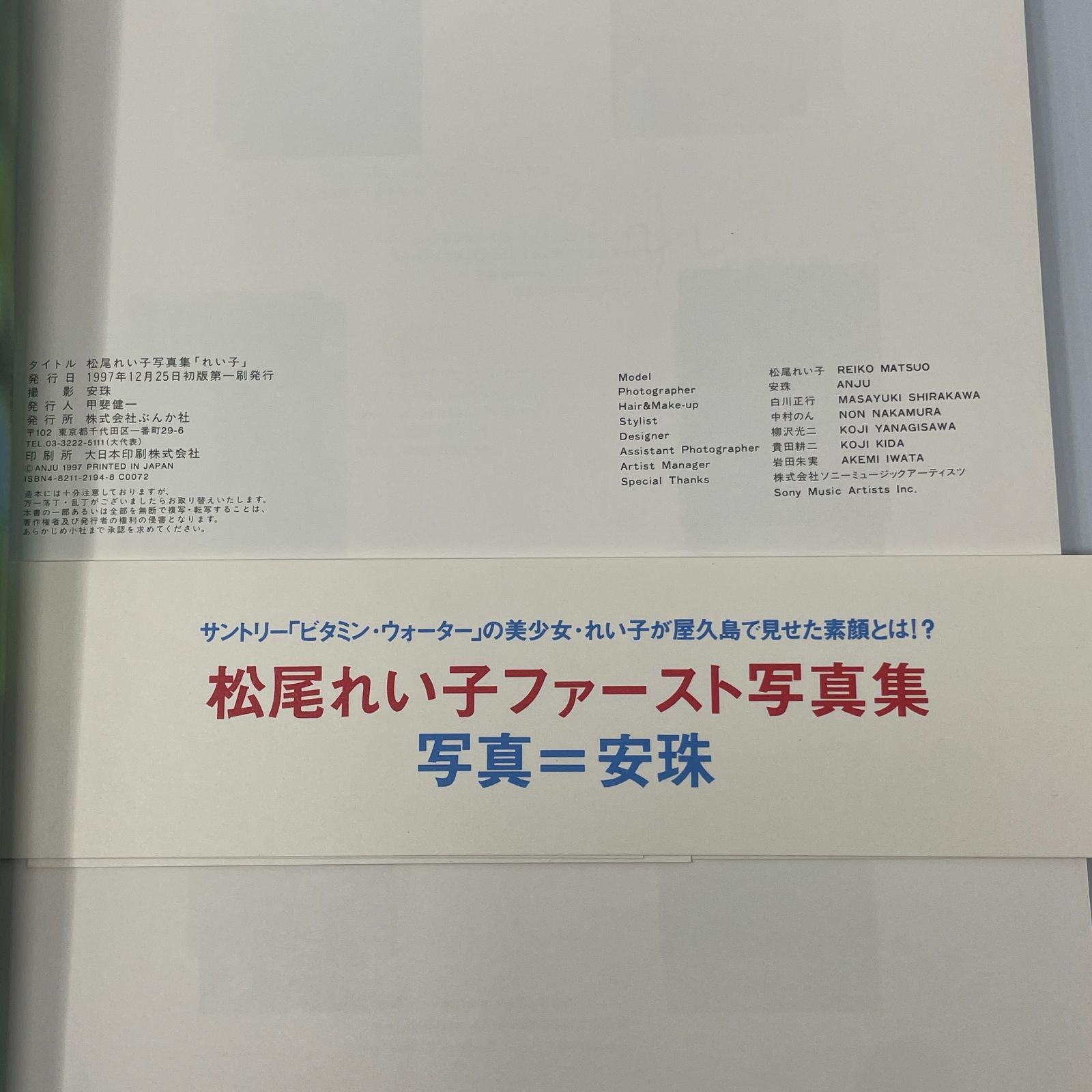 写真集】H1101 松尾れい子写真集 初版帯付き - メルカリ
