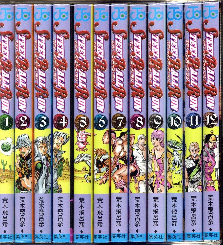 集英社 ジャンプコミックス 荒木飛呂彦 スティールボールラン 全