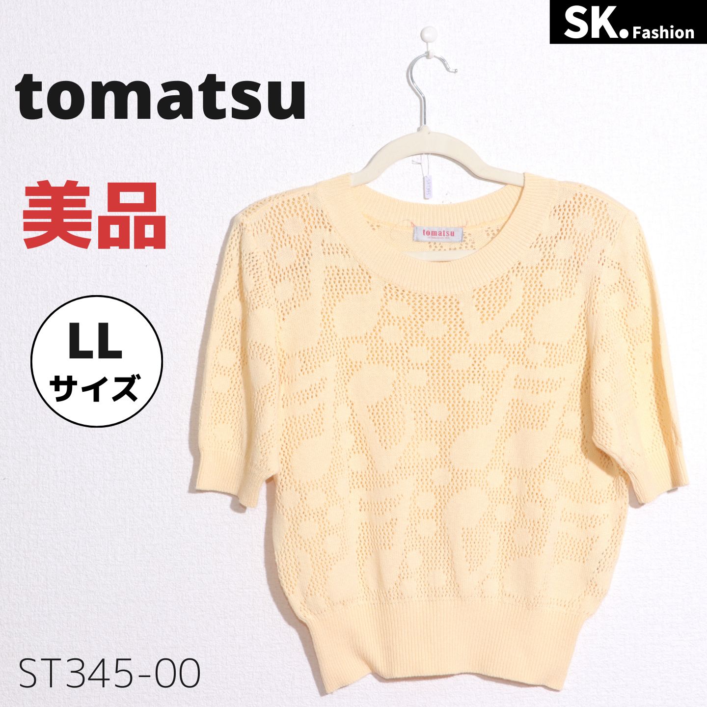 tomatsu トマツ 半袖ニットセーター（黄） 美品【ST345-00】 - メルカリ