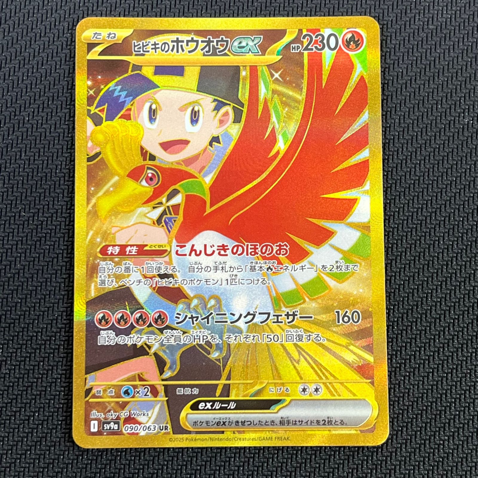 ポケカ ヒビキのホウオウex UR 090/063/SV9A/B - メルカリ