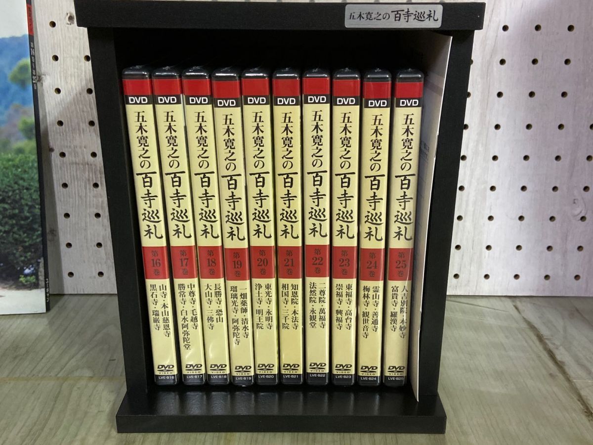 3-▲ DVD 五木寛之の百寺巡礼 第二集 全10巻 第16&amp;#12316;25巻 ユーキャン DVD未開封 鑑賞ガイド・特製収納ケース付き 本に歪み有り 五木寛之の百寺巡礼第二集 DVD全10巻 ｜【公式】ユーキャンの