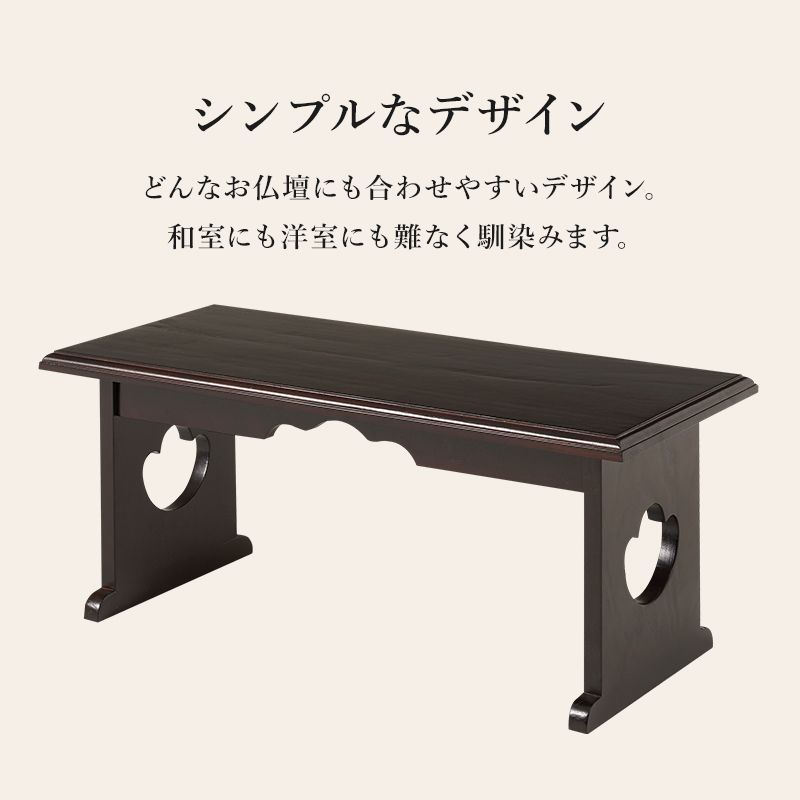 中サイズ 折りたたみ式供物台