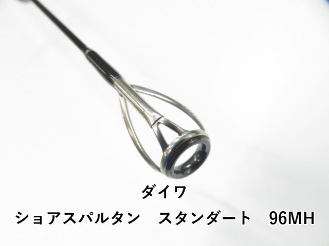 ダイワ ショアスパルタン スタンダート 96 MH 01-