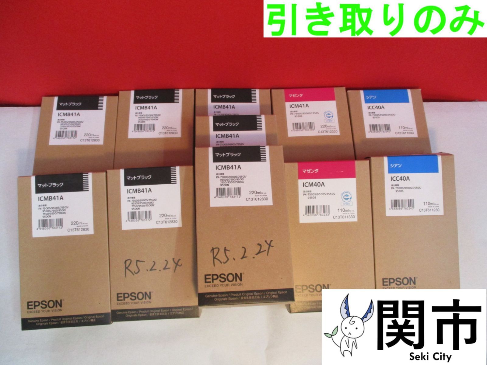 エプソン　インクカートリッジセット【現地引取のみ、配送不可】