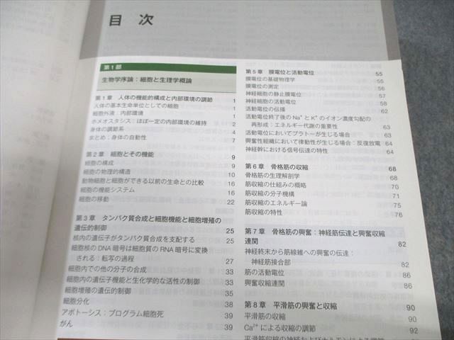 ガイトン生理学 ガイトン生理学 原著第13版（シリアルコード未使用