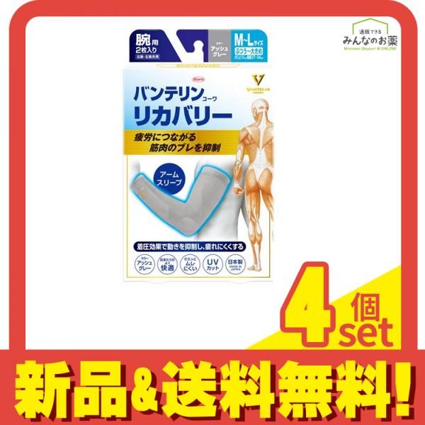 バンテリンコーワリカバリー アームスリーブ ふつう～大きめ(M～L) 2枚入 (アッシュグレー) 4個セット まとめ売り