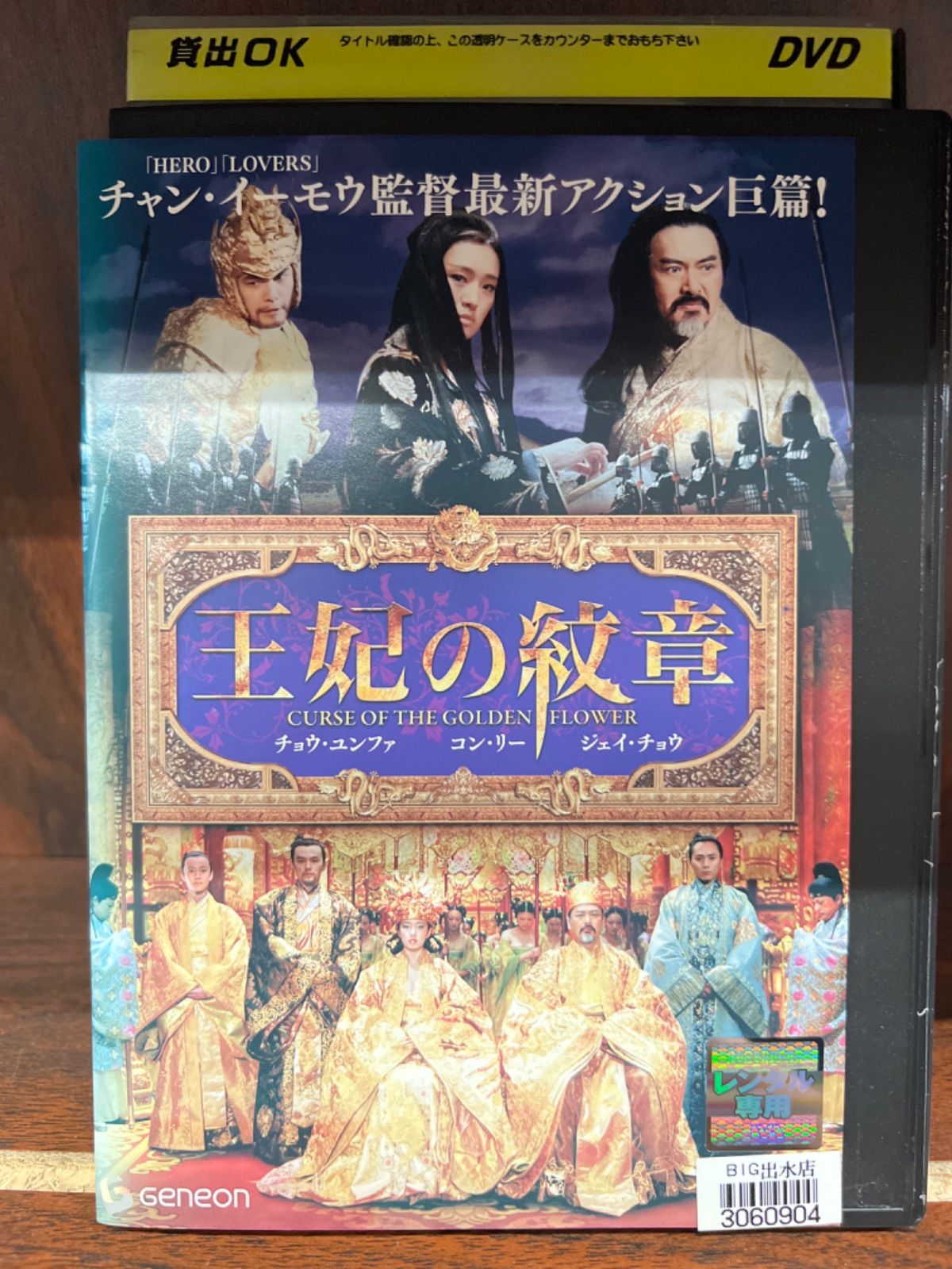 王妃の紋章 中古DVD レンタル落ち - アジア映画