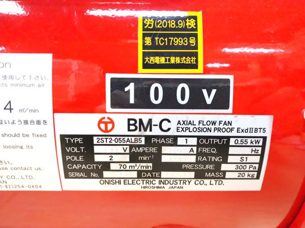防爆形ポータブルファン BM-C(2ST2-055ALB5) - メルカリ