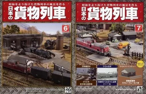 日本の貨物列車　付録まとめ レイル・マガジン 455 | ネコ・パブリッシング