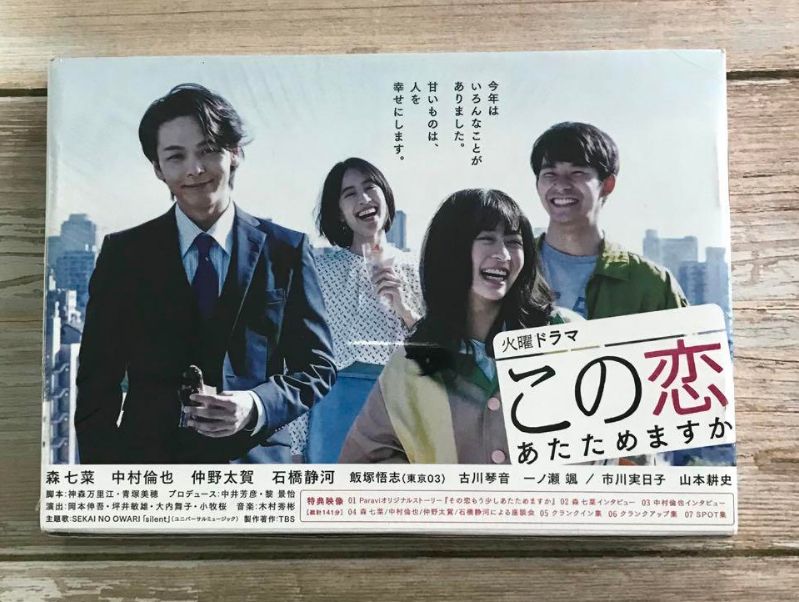 この恋あたためますか DVD-BOX〈6枚組〉 この恋あたためますか |