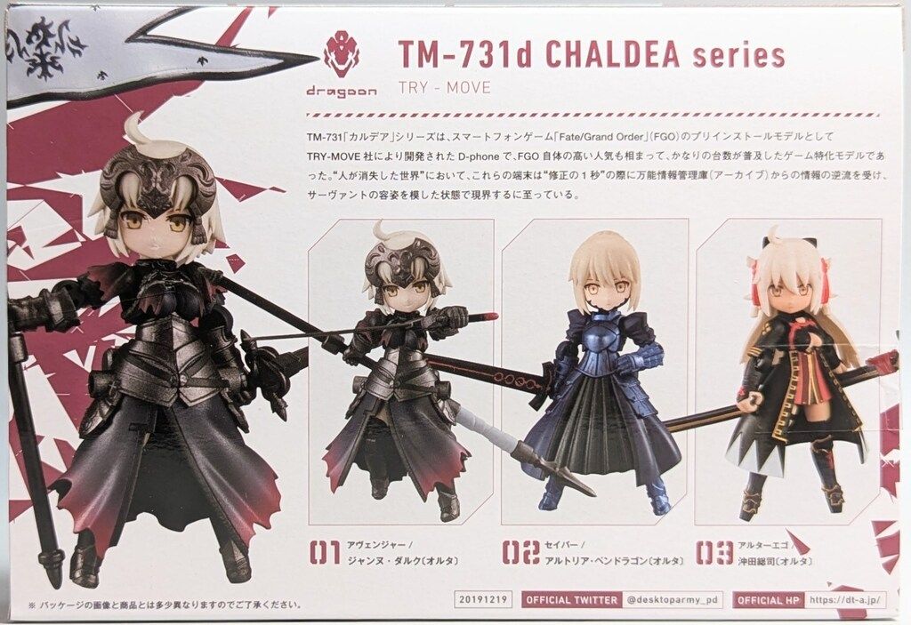 メガハウス Fate/Grand Order デスクトップアーミー 第4弾 全3種