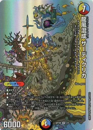 中古】デュエルマスターズ 2/5[SR]：龍風混成 ザーディクリカ