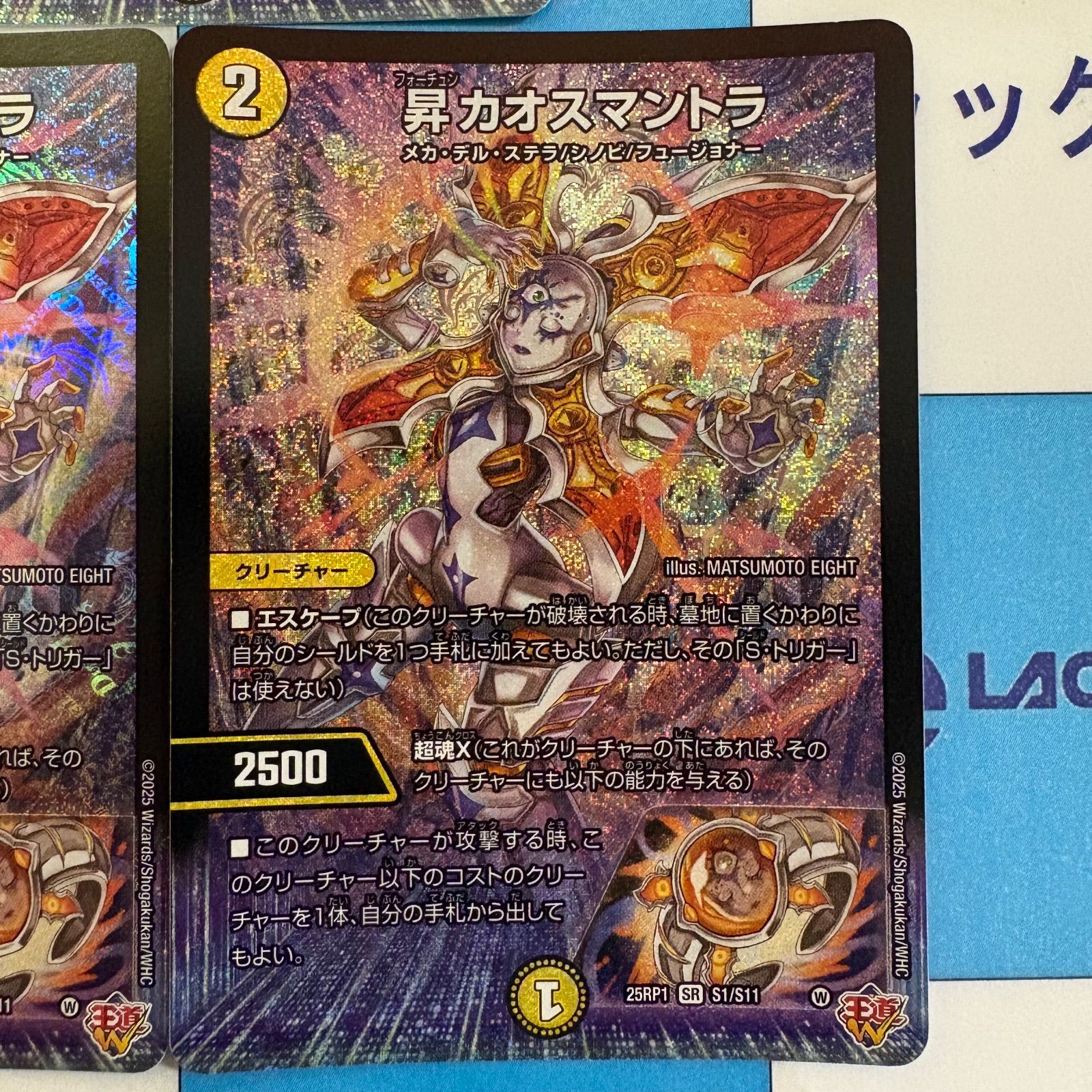 デュエルマスターズ　昇カオスマントラ　3枚　シークレット デュエルマスターズ】マル秘)昇 カオスマントラ | トレカ販売
