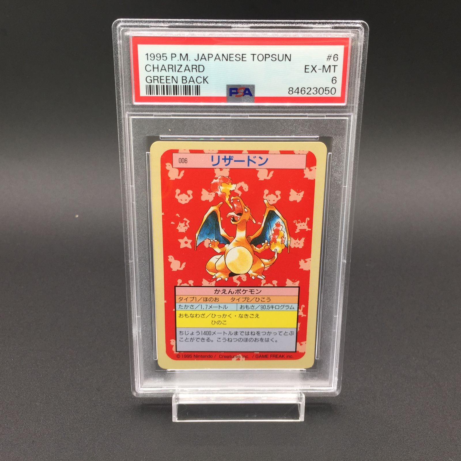 【PSA6】トップサンリザードン グリーンバック PSA6 リザードン 006 ポケモンカード トップサン グリーンバック