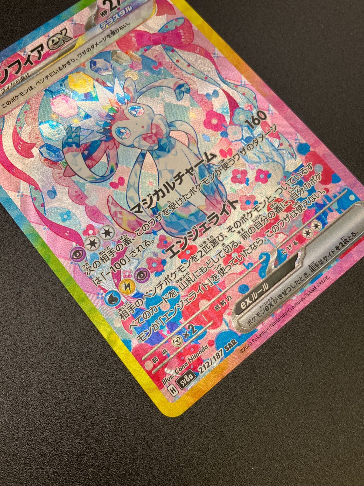 ポケモンカードゲーム ポケカ ニンフィアex SAR SV8a-212 SV8a ハイ