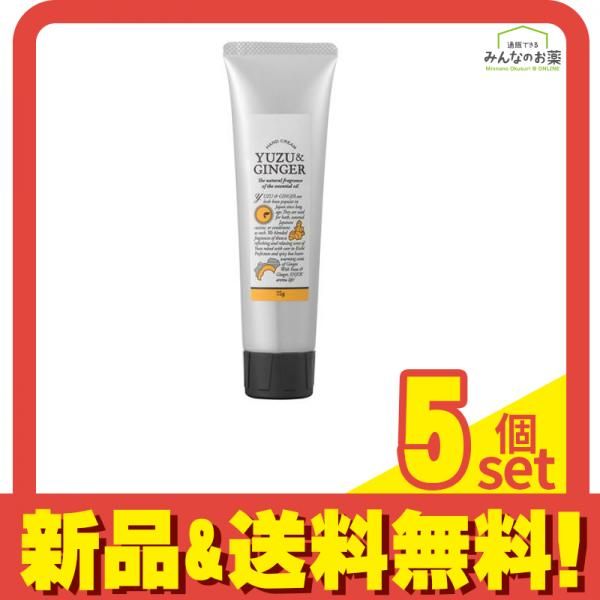 デイリーアロマジャパン 国産柑橘 柚子ジンジャーハンドクリーム 75g 5個セット まとめ売り