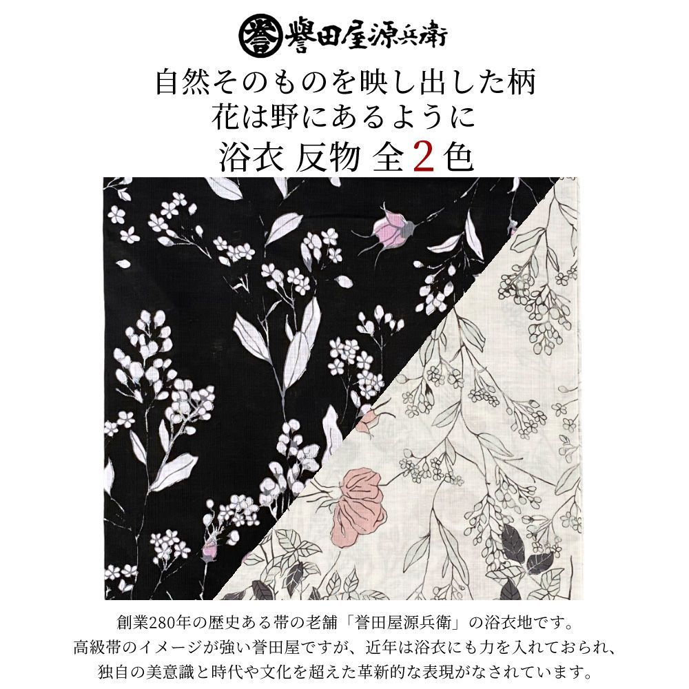 誉田屋源兵衛 浴衣 反物 431 支那の夜 朝葱 箔 誉田屋 ゆかた