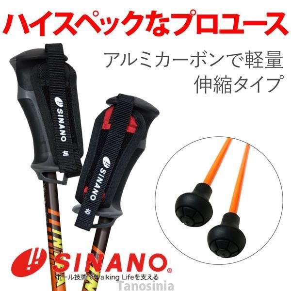 指導者向け ハイスペック 伸縮 軽量 高強度 アルミ カーボン ウォーキングポール SINANO シナノ レビータ イントラ 2本1組 替ゴム付 適応身長148～183cm