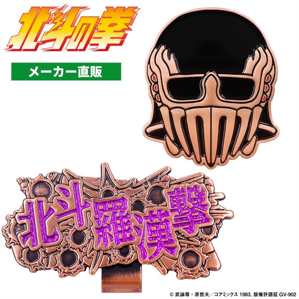 北斗の拳 ジャギ ゴルフマーカー ゴルフ 用品 キャラクター おしゃれ