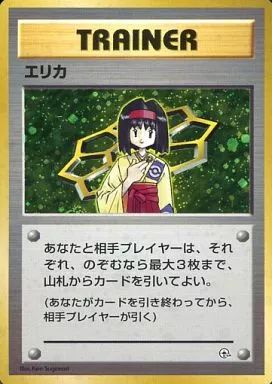 中古】ポケモンカードゲーム(旧裏面) エリカ - メルカリ