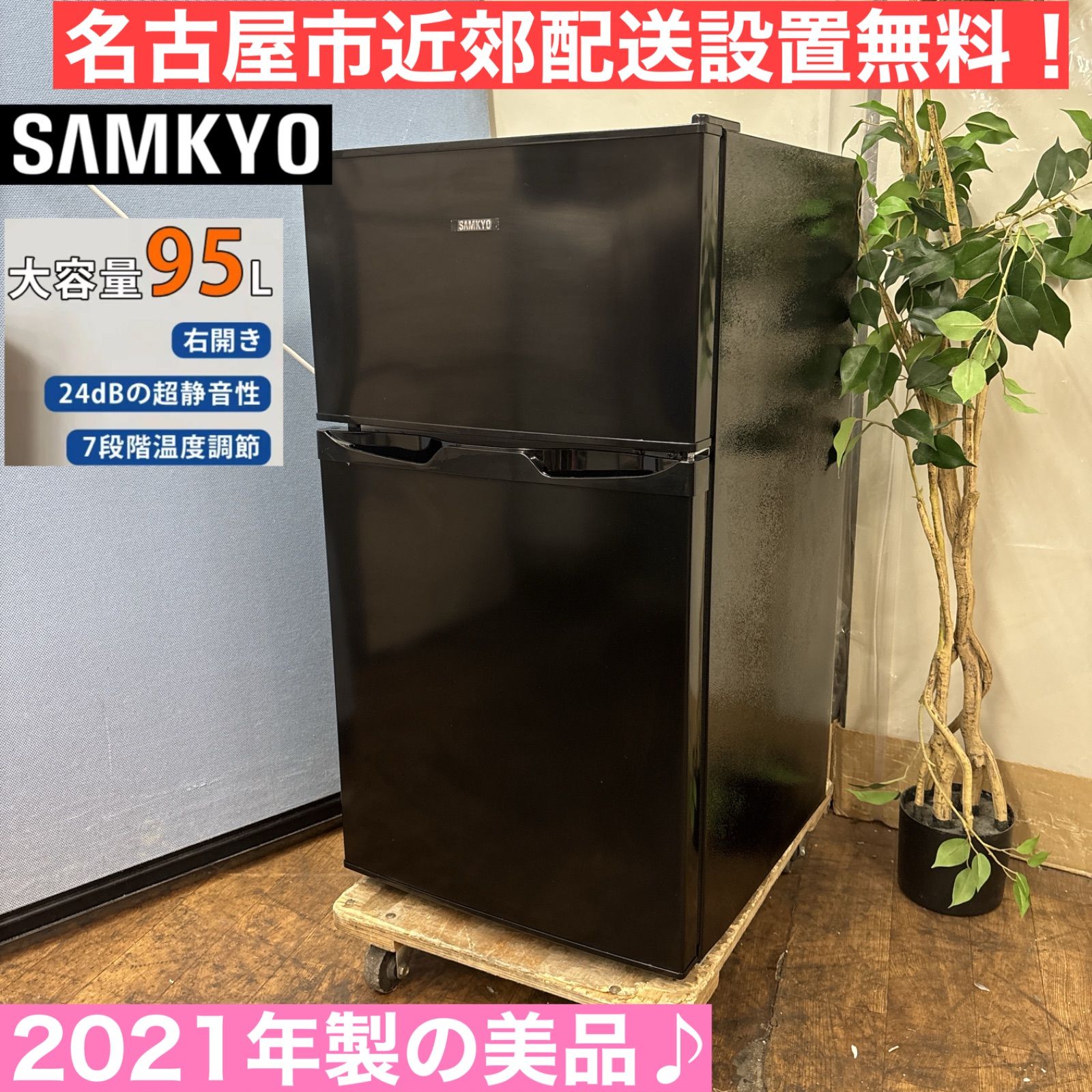 2023年製 冷蔵庫（140L）近隣配送無料＋保証＋設置込 冷蔵庫 140L」の人気商品一覧 | 安い商品を通販サイトから探す
