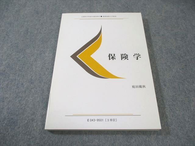 慶應義塾大学 通信教育 保険学 未使用品 2019 013s4B - メルカリ