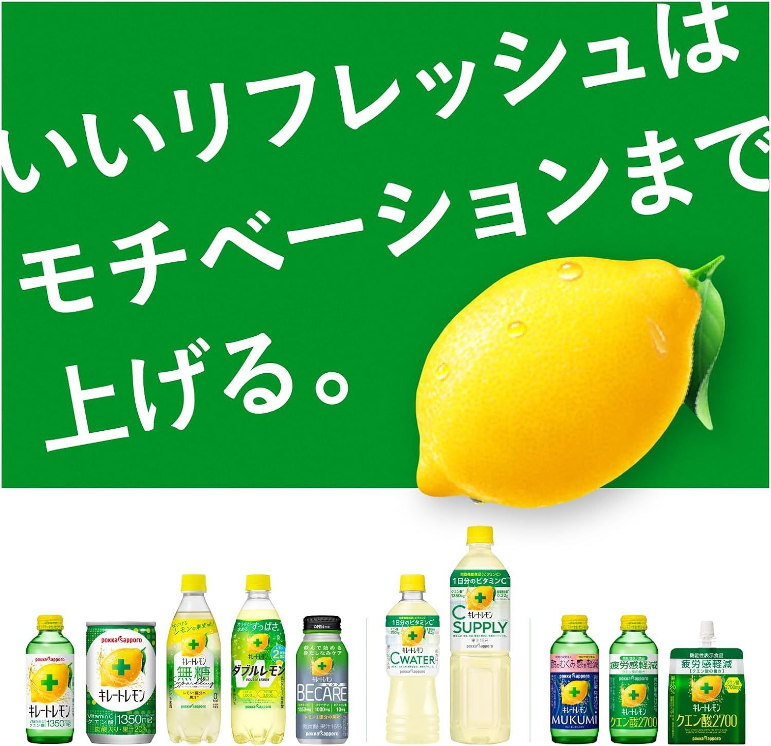 【11月限定】キレートレモンアップ　60本 ポッカサッポロ キレートレモン 155ml × 30缶レモン1個分の果汁
