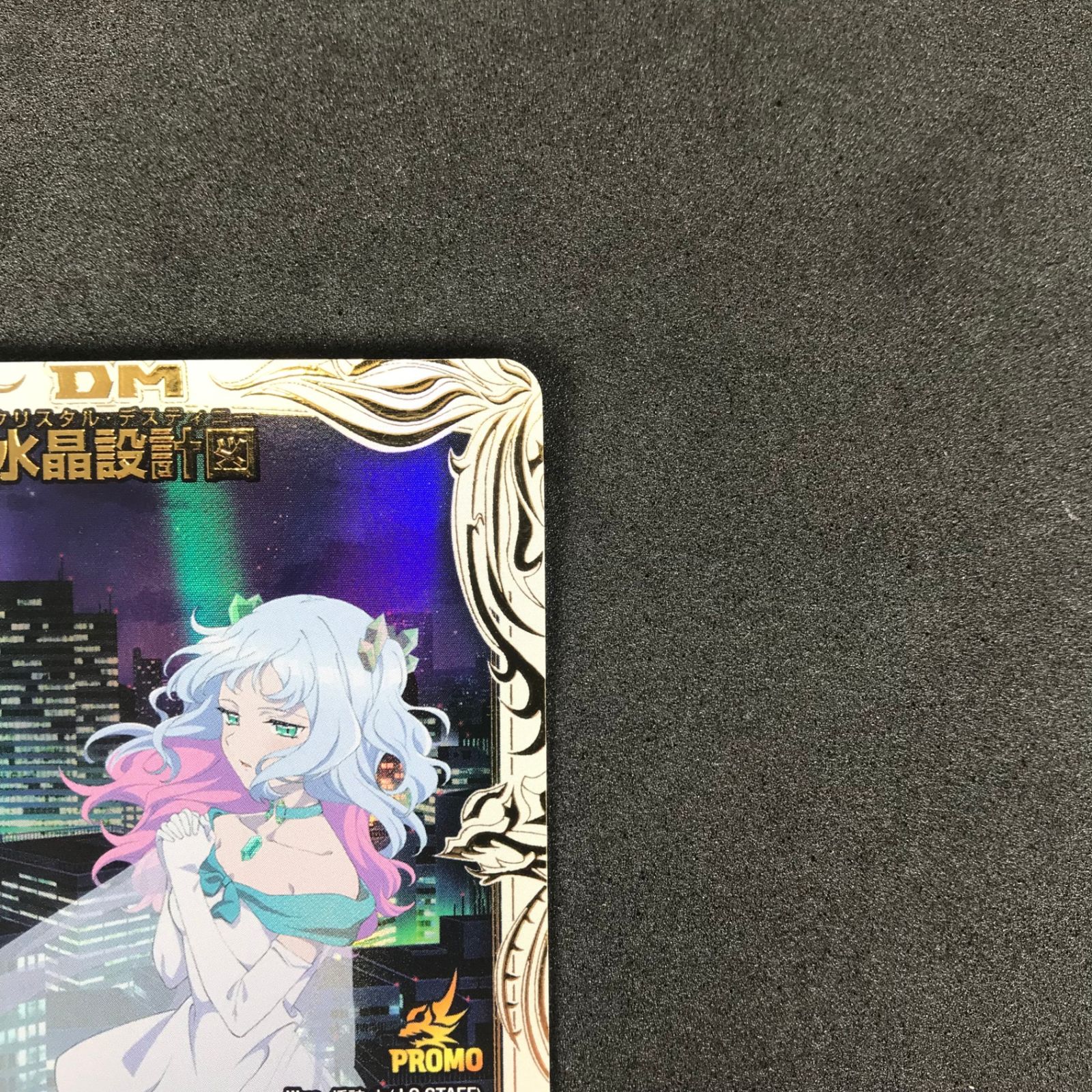 ☆デュエルマスターズ プロモ 23期 DMP53/Y23 水晶設計図 プロモ