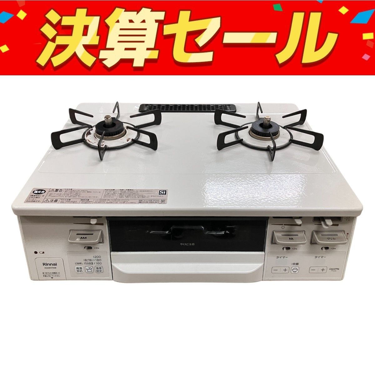 Rinnai KG66VTAWL グリル付きガステーブル 20 都市ガス用 ガスコンロ リンナイ O10131495