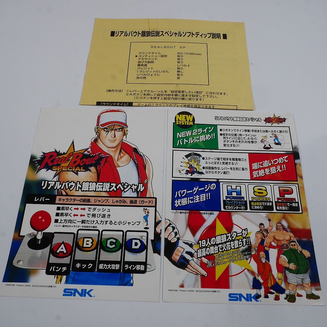 純正インスト+取扱説明書 リアルバウト餓狼伝説スペシャル MVS NEOGEO 出品642 - メルカリ