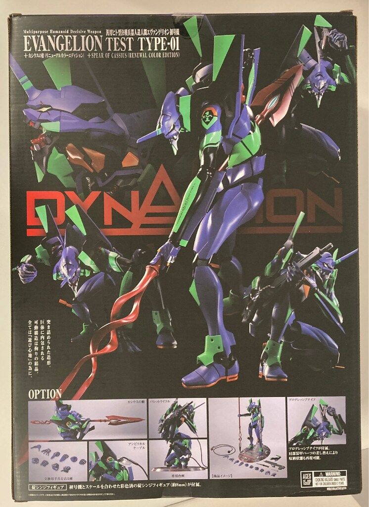 汎用ヒト型決戦兵器人造人間エヴァンゲリオン初号機+カシウスの槍 DYNACTION 汎用ヒト型決戦兵器人造人間エヴァンゲリオン初号機+
