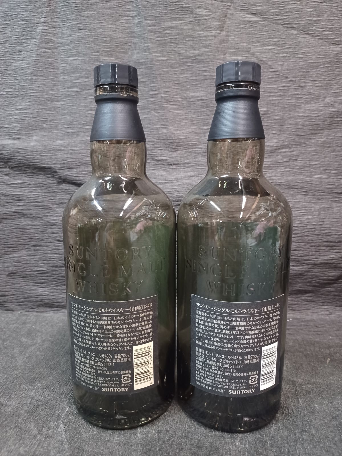 山崎18年【空瓶】2本 ① 『サントリー・響・白州』『アンティーク