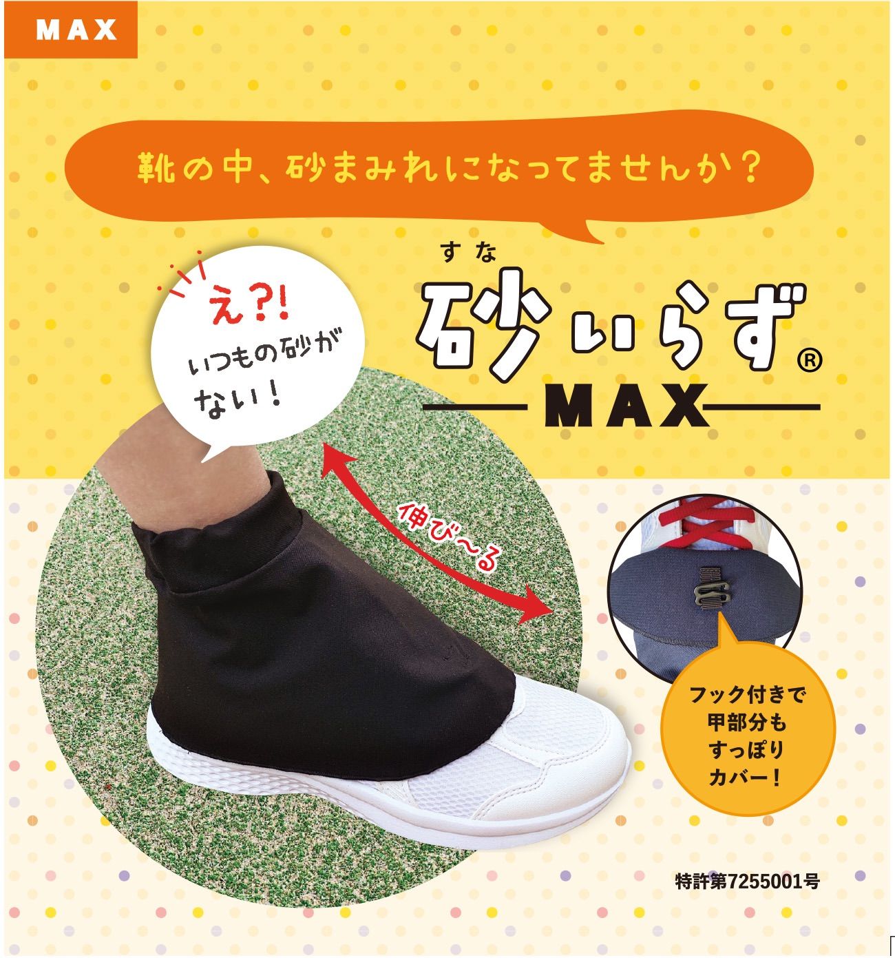 砂いらず　MAX★　テニス　砂防止カバー　シューズカバー　砂よけ　テニス砂よけカバー　砂入らない