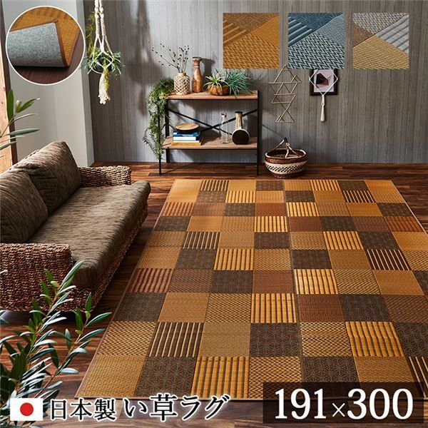 モダン い草 ラグマット/絨毯 【約191×300cm ベージュ】 日本製 抗菌