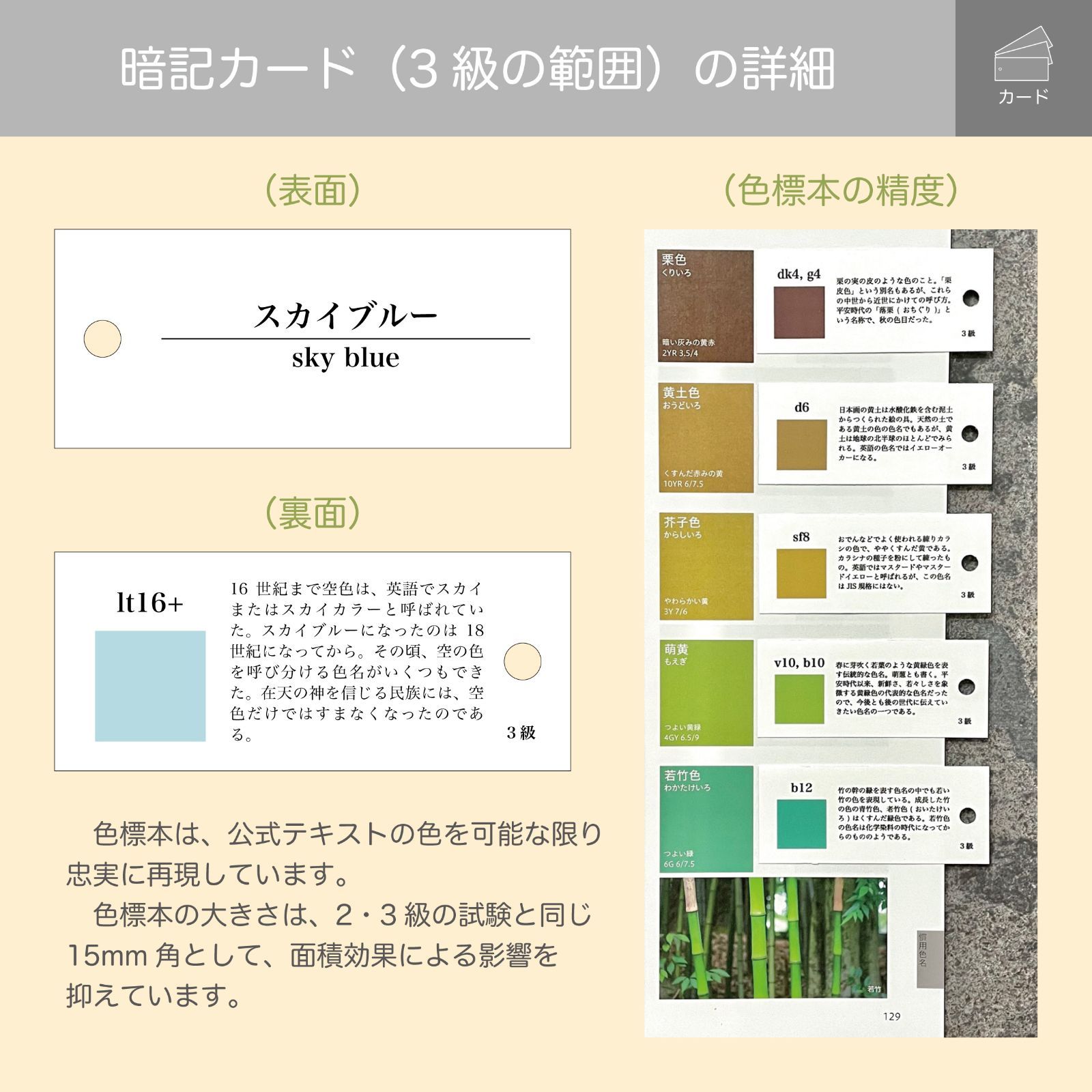 最新版】色彩検定 1級・2級・3級対応 慣用色名暗記カード(色標本