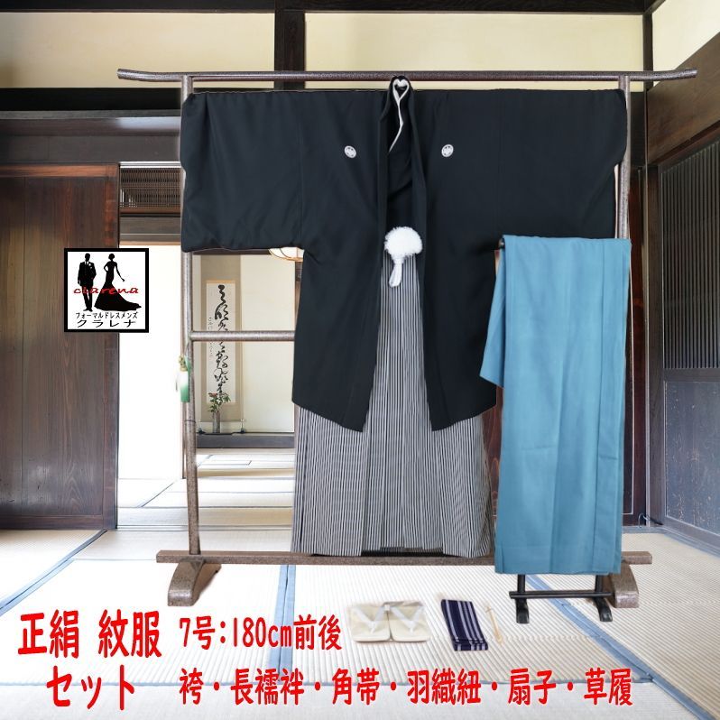 フォーマル衣装 適応身長 １８０cm前後 家紋 丸に五三桐 角帯 羽織紐 末広 草履 長襦袢 男袴 着物 羽織 紋服 8点セット ７号 LL cl_kimono2617 品