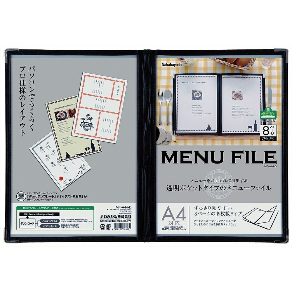 まとめ買い ナカバヤシ メニューファイル フチ付き A4 8ページ 2つ折り MF-A44D 3冊セット