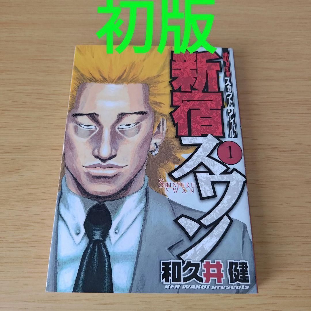 新宿スワン　全巻初版セット 2025年最新】新宿スワン 初版の人気アイテム - メルカリ