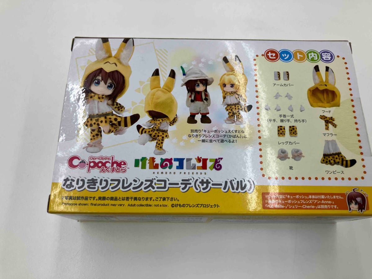 キューポッシュえくすとら けものフレンズ なりきりフレンズコーデ(かばん) ノンスケール フィギュア用アクセサリー n5ksbvb Amazon.co.jp: キューポッシュえくすとら けものフレンズ