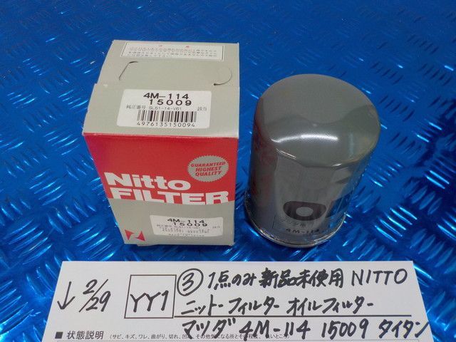 YY1○○（3）1点のみ 新品未使用 NITTO ニットーフィルター オイル