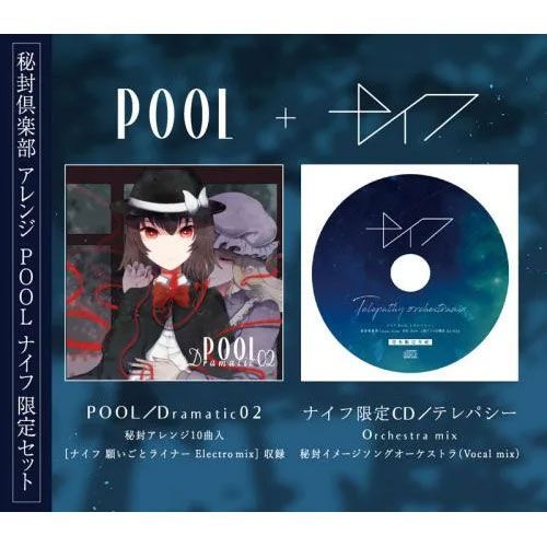 東方Project CD]限定セット POOL [Dramatic02]＋ナイフ-Knife-限定CD [テレパシー Orchestra mix]  -POOL-(送料込) - メルカリ