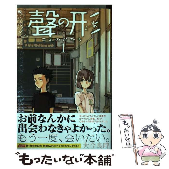 中古】 聲の形 1 / 大今 良時 / 講談社 - メルカリ