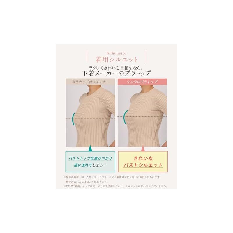 [ウイング/ワコール] 2024年発売 単品 ラク きれいなバストシルエット 【シンクロブラトップ 吸汗速乾タイプ】 ブラトップ ET1152 レディース BL M 1