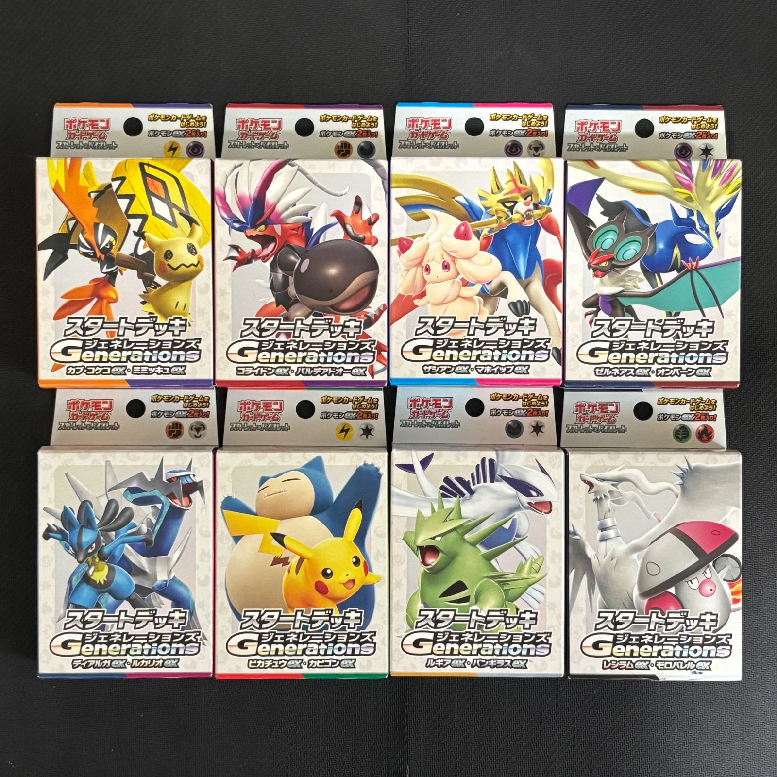 ポケモンカード　スタートデッキ Generations 8種 3個ずつ　未開封 新品 未開封 未使用 / ポケモンカードゲーム / Generations