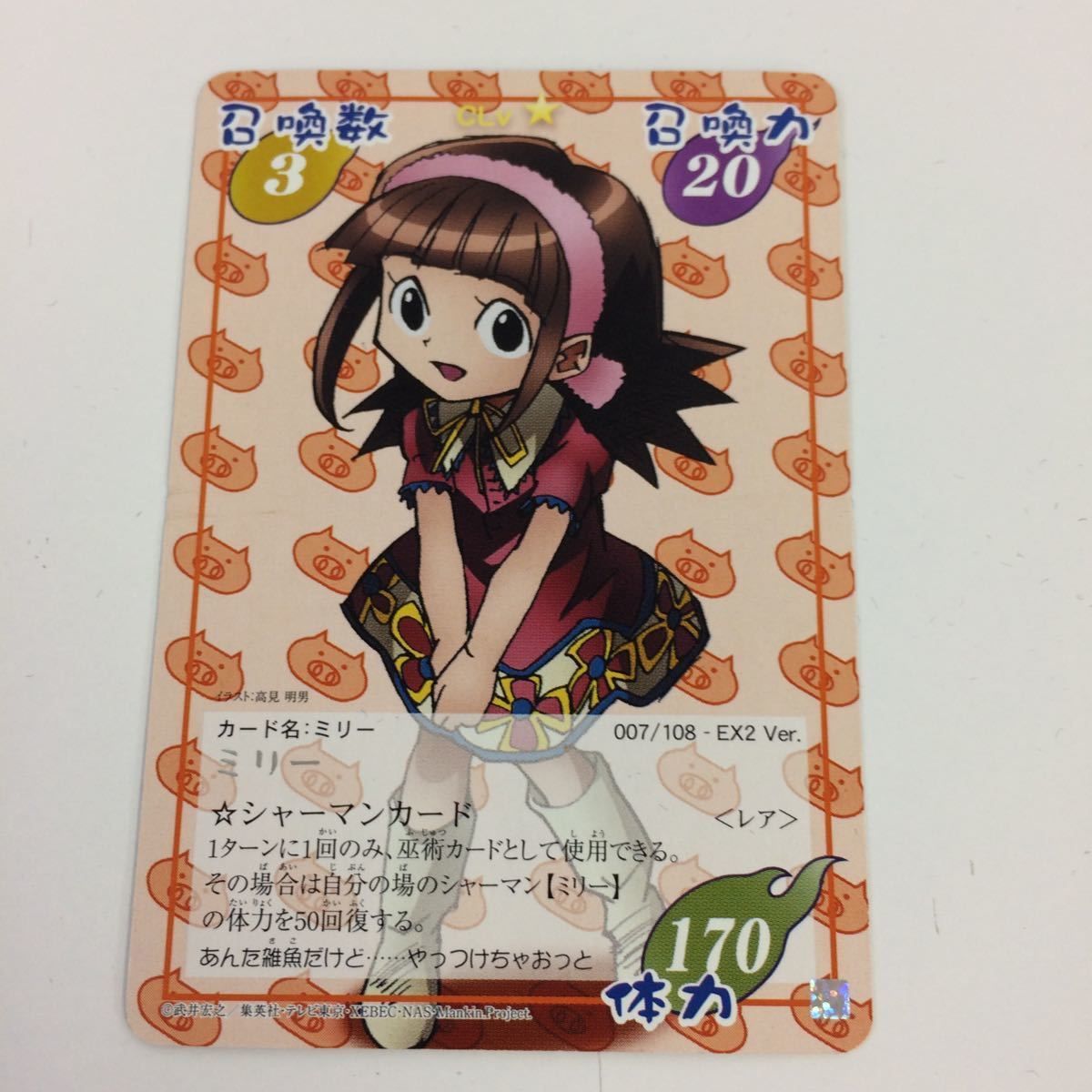 シャーマンキング 超・占事略決 TCG ミリー エリー 24枚セット