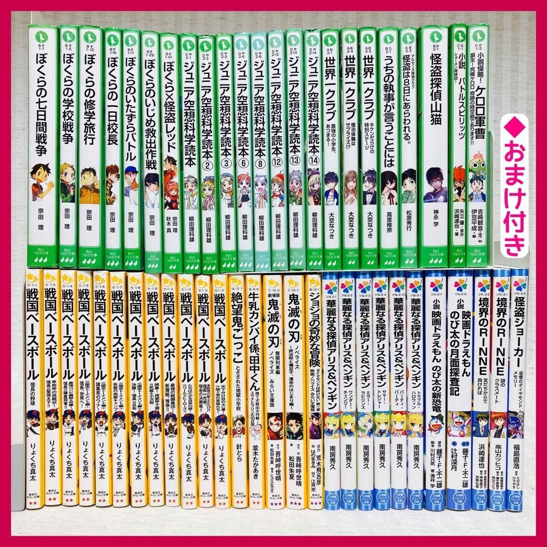 角川つばさ文庫 他 児童書 小説 空想科学読本 みらい文庫 - 文学